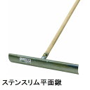 カネミツ 純正 土間ならし ステンレス スリム平面鍬 ブレードサイズ500x90mm（土間コンクリート均し 土間ならし 荒均…