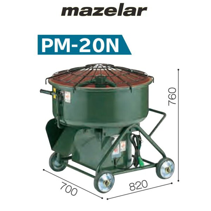 楽天市場】マゼラー 直送 営業所止め可 PM-20N 100V ハンディモルタル 