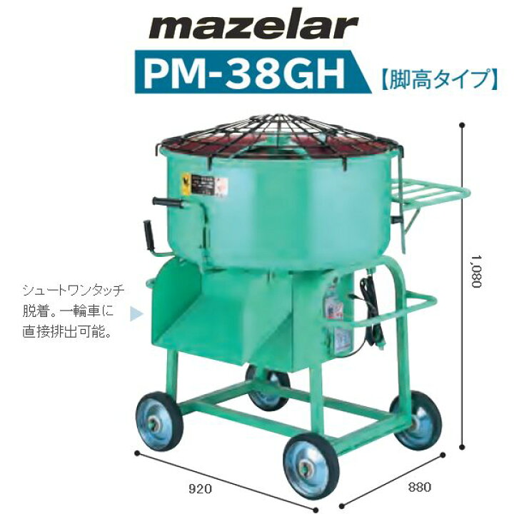マゼラーハンディミキサーモルタル2.5切(75リットル)PM-23G用羽根 すぎれ