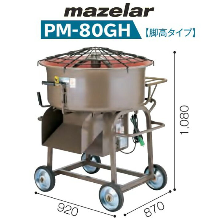 楽天市場】マゼラー 直送 営業所止め可 PM-80GH チューリップモルタル 
