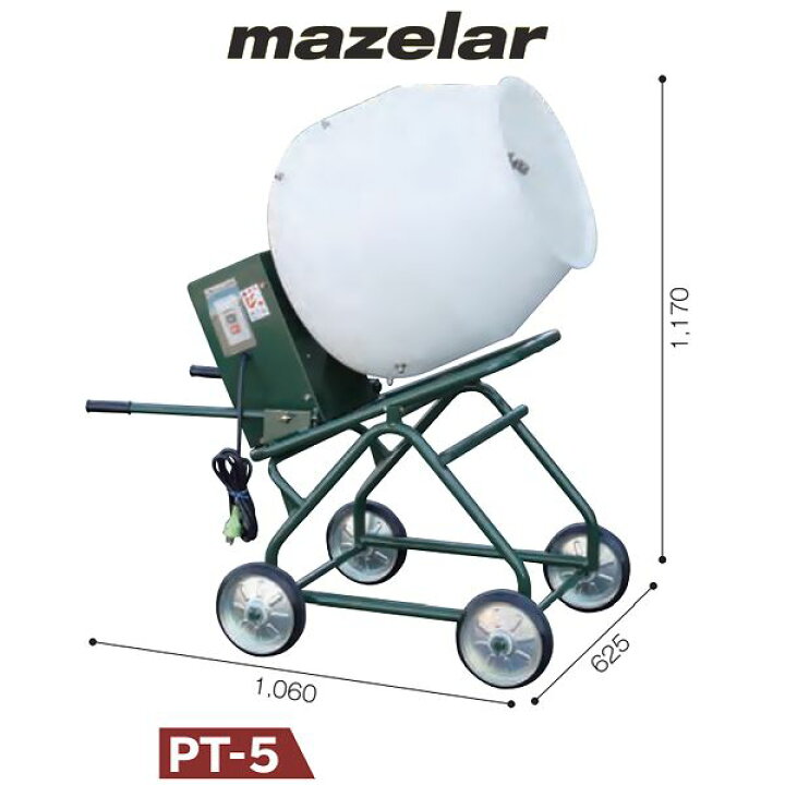 楽天市場】マゼラー 直送 営業所止め可 PT-5 クリーンコンクリート 
