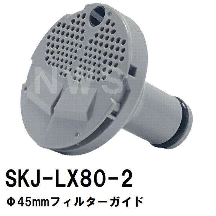 楽天市場】交換フィルターガイド 純正品在庫あり SKJ-LX80-2 浴槽循環 