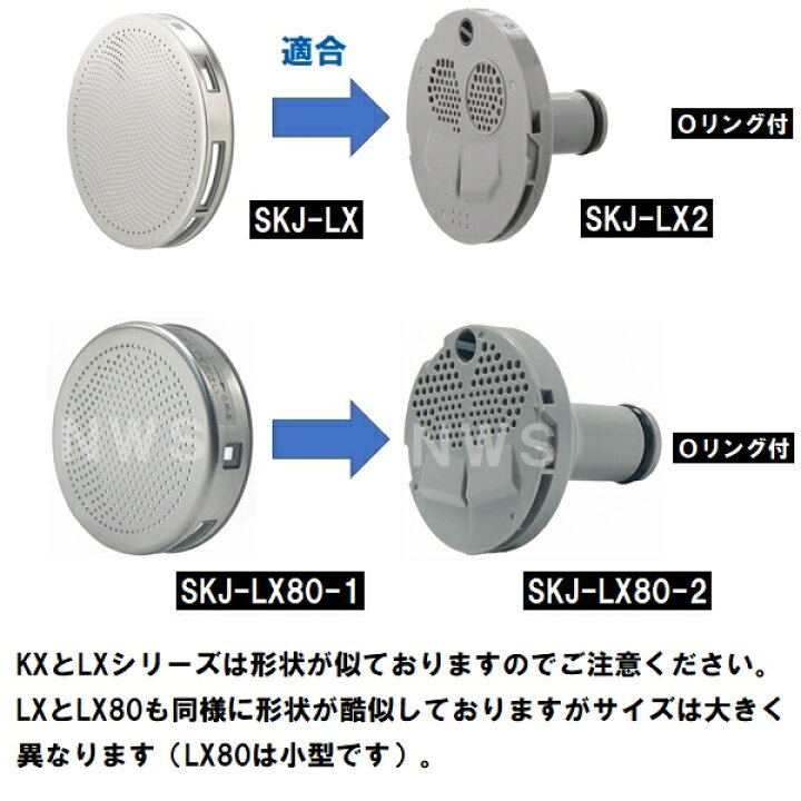 楽天市場】交換フィルターガイド 純正品在庫あり SKJ-KX2 浴槽循環金具 
