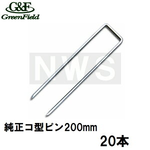 コ型止めピン200mm」の人気商品一覧 | 安い商品を通販サイトから探す グリーンフィールド コ型止めピンワッシャーセット長さ200mm 250個セット
