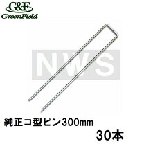 楽天市場】コ型止めピン300mm（300本入）の通販