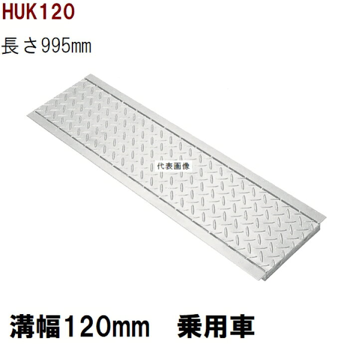 楽天市場】縞鋼板型 グレーチング蓋 規格 適用みぞ幅120mm 外寸164mm 