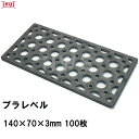 乾純正 プラレベル M3 140mm×70mm×3mm 100枚入 プラスチックプレート ライナー ライズ スペーサー 平板 コンクリー…