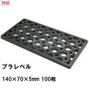 乾純正 プラレベル M5 140mm×70mm×5mm 100枚入 プラスチックプレート ライナー ライズ スペーサー 平板 コンクリー…