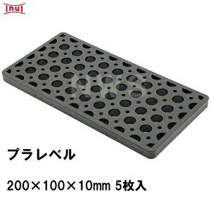 乾純正 プラレベル L10 200mm×100mm×10mm 5枚入 プラスチックプレート ライナー ライズ スペーサー 平板 コンクリート 不陸微調整 土木工事現場 段差解消(イヌイ ボックスカルバート 二次製品 U字