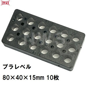 乾純正 プラレベル S15 80mm×40mm×15mm 10枚入 プラスチックプレート ライナー ライズ スペーサー 平板 コンクリート 不陸微調整 土木工事現場 段差解消(イヌイ ボックスカルバート 二次製品 U字