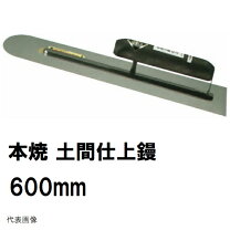 楽天市場】土間 コテ 600の通販
