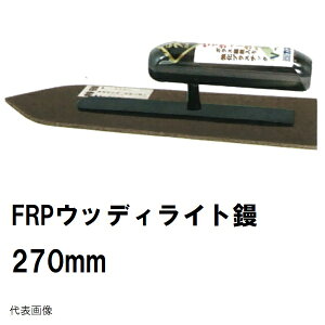 �J�l�~�c ���� �E�b�f�B���C�g�W FRP ����^ ����270mm �y�X�O���b�v 0809 V-270�i�v���X�`�b�N�W �����W �����W �R�e �y�ԃR���N���[�g�ς� �y�ԂȂ炵 �r�ς� �Ȃ炷 �s������ �t���N �A�}�o�� 