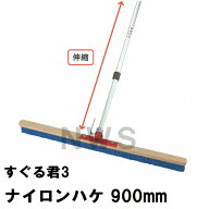 カネミツ 純正 土間ハケ引き すぐる君3 ナイロン刷毛3行900mmセット 伸縮柄1.2-2.0m（すぐるくん 左官ブ…