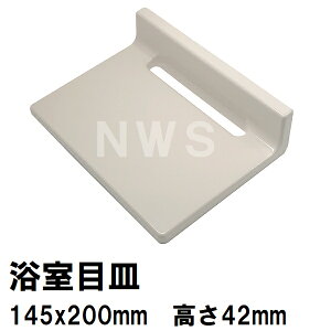 NVECibNX ݌ɕi jbgoXrڎM 145×200mm 42mm O[ M-FA(8)/GUB(M-FA-8-CF GUB LIXIL INAX C  ra U ϊW t^ ڎM raW rW i p 