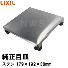 リクシル・イナックス 純正在庫品 ユニットバス排水口目皿 179×192mm 高さ38mm ステンレス M-FM(22)(M-FM22 LIXIL INAX 風呂 浴室 排水溝 メザラ 化粧蓋 フタ 浴室目皿 排水溝蓋 排水口蓋 部品 代用 交換)