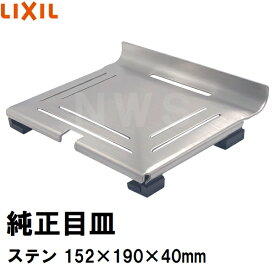 リクシル・イナックス 純正在庫品 ユニットバス排水口目皿 152x190mm 高さ40mm ステンレス M-FM(20)-K(M-FM-20-K LIXIL INAX 風呂 浴室 排水溝 メザラ 化粧蓋 フタ 浴室目皿 排水溝蓋 排水口蓋 部品 代用 交換)