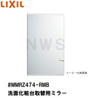 リクシル・イナックス 純正品在庫あり 洗面化粧台 ミラーキャビネット 取替ミラー単品 444×702mm 1、2、…