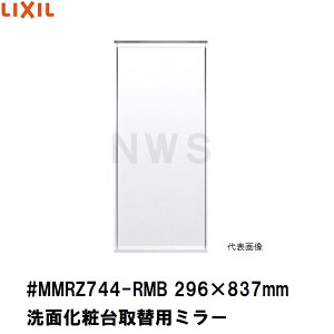 NVECibNX ݌ɕi ʉϑ ~[Lrlbg փ~[Pi 296×837mm 1A2A3ʋp #MMRZ744-RMB(LIXIL INAX K ʏ Eߏ ϋ qr   LY VP Jr Tr K