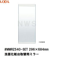 リクシル・イナックス 純正在庫品 洗面化粧台 ミラーキャビネット 取替ミラー単品 296×684mm 1、2、3面…
