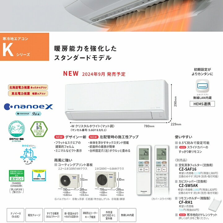 楽天市場】在庫限り パナソニック 冷暖房除湿タイプ CS-K255D-W 8畳 