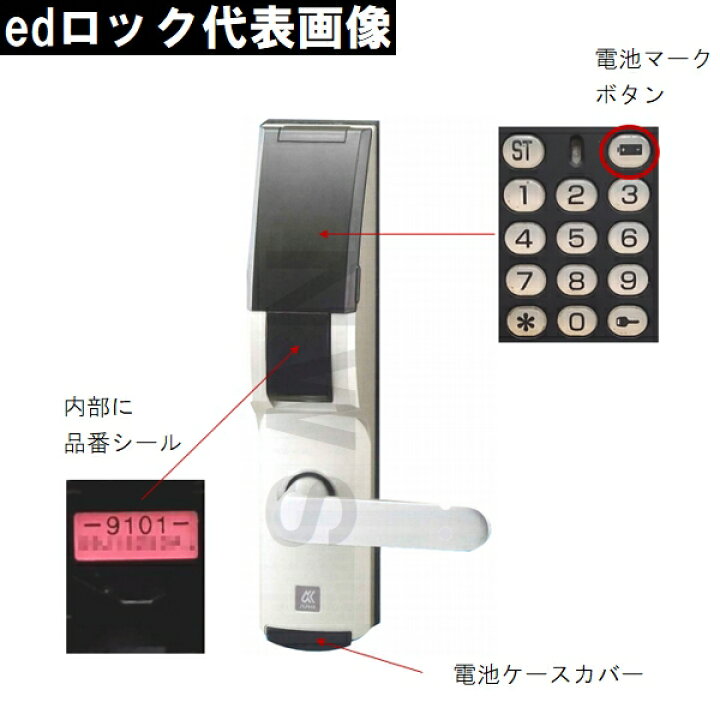 楽天市場】暗証番号式玄関錠edロック メーカー推奨交換用リチウム電池 