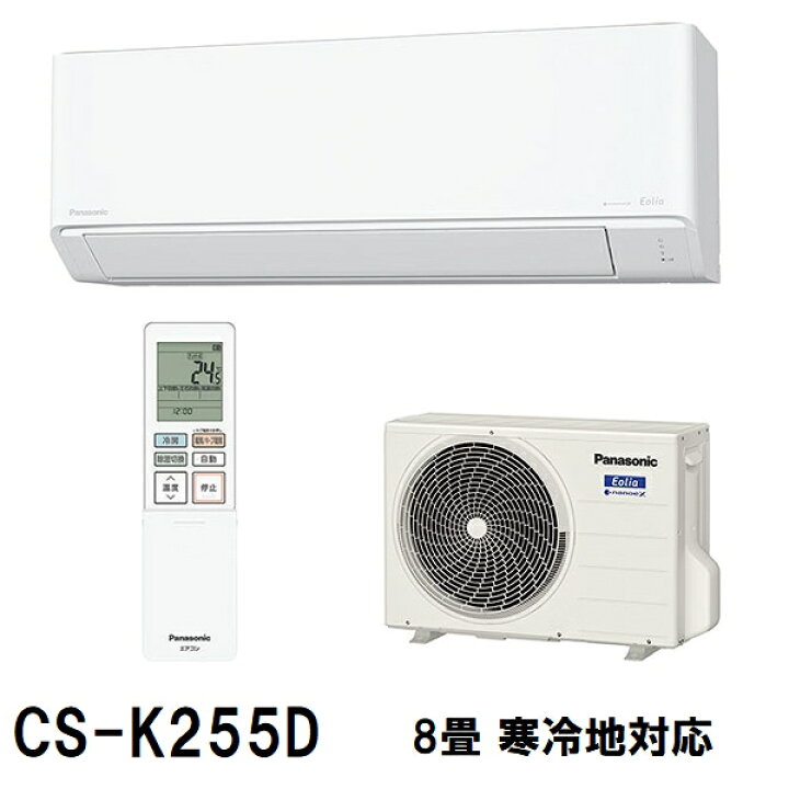 楽天市場】在庫限り パナソニック 冷暖房除湿タイプ CS-K255D-W 8畳 
