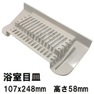 積水 純正在庫品 ユニットバス排水口目皿 107x248mm 高さ58mm ブラウニーホワイト HPA166 浴槽側 FPN型目…