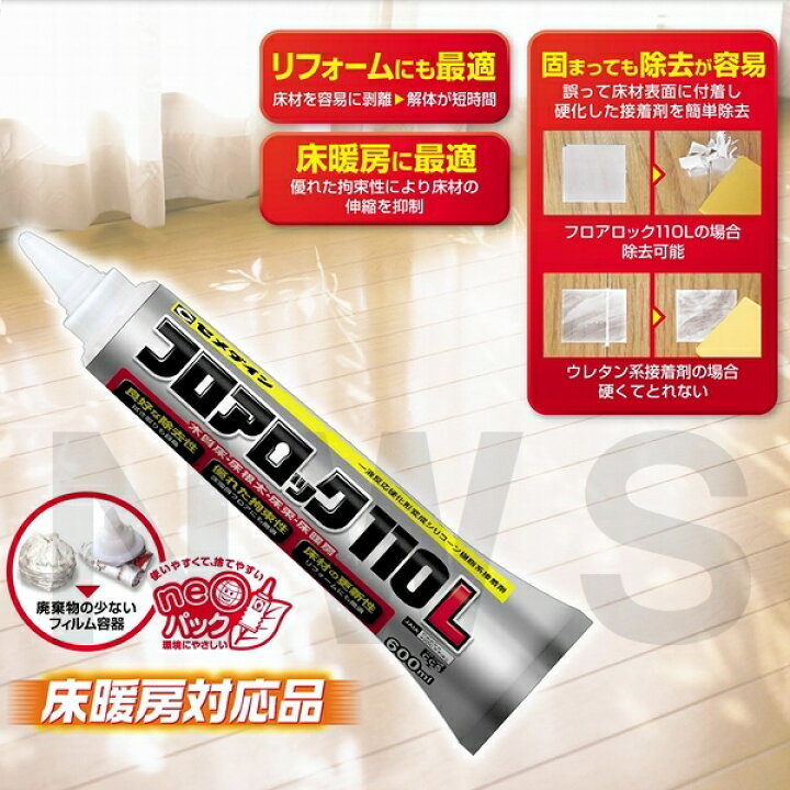 楽天市場】セメダイン フロアロック110L NEOパック 600ml 白色ペースト 