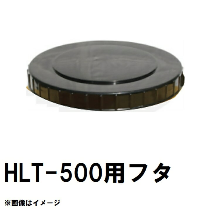 楽天市場】スイコー 直送 純正品 HLT-500 ホームローリータンク 500L用 
