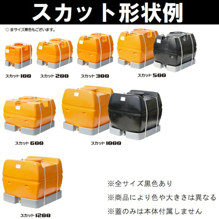 SLT-3000-BK スーパーローリータンク スイコー ブラック色 容量3000L - 【通販モノタロウ】 スイコー スカット受け台 SKT-300用 300L用 ローリータンク