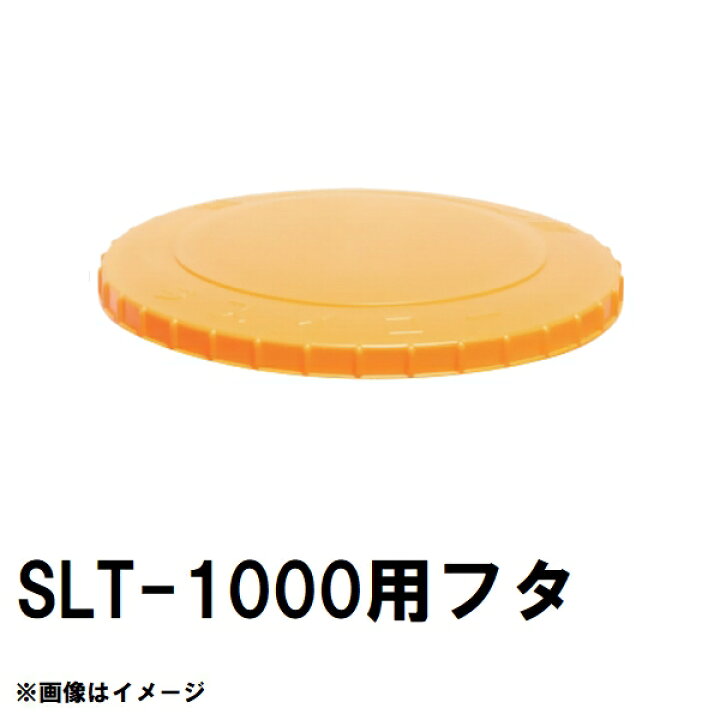 楽天市場】スイコー 直送 純正品 SLT-1000 スーパーローリータンク 