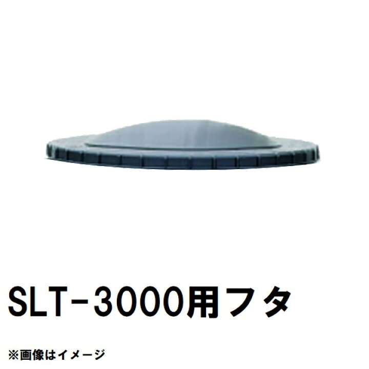 楽天市場】スイコー 直送 純正品 SLT-3000 スーパーローリータンク 