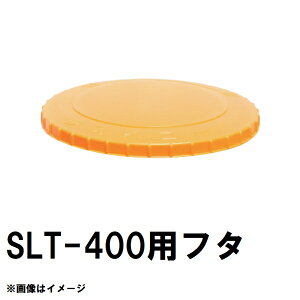 �X�C�R�[ ���� �����i SLT-400 �X�[�p�[���[���[�^���N 400L�p �����p�t�^�P�i �I�����W 1�� �z����@�l�l�̂� SUIKO���^���p�^���N�V���[�Y��p�p�[�c