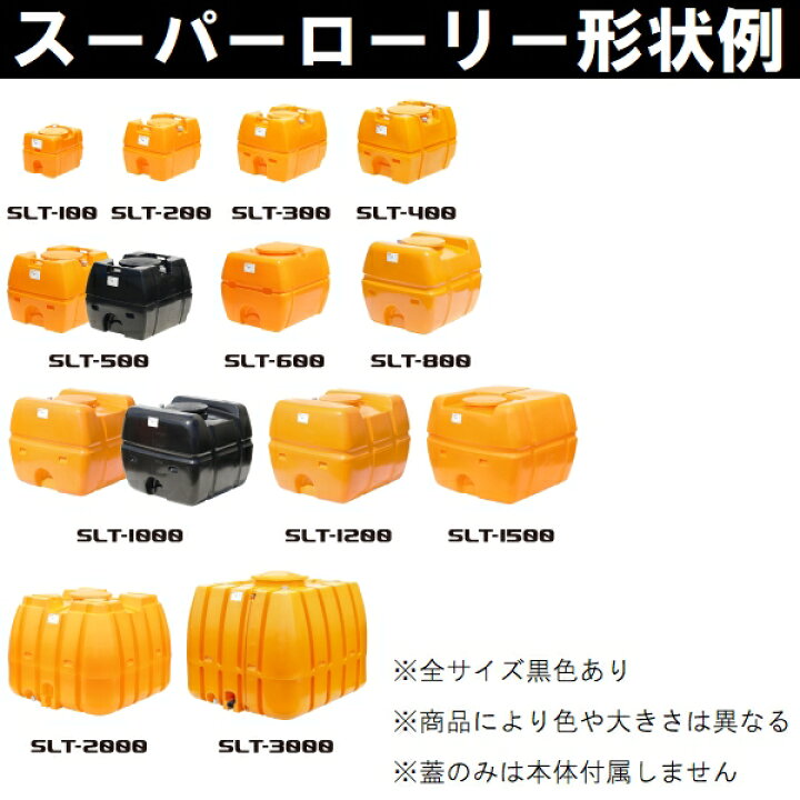 楽天市場】スイコー 直送 純正品 SLT-800 スーパーローリータンク 800L 