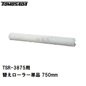 �F�� ���� �c�Ə��~�߉� ���� �y�ԗp�i �E�A�p �X�p�C�N���[���[ TSR-3875�p�ւ����[���[�P�i �����@750mm(�y�ԃ��[���[ �E�A���[���[ ���[�Y�f�B�X�N SL �Z���t���x�����O �h�菰 ������ ������