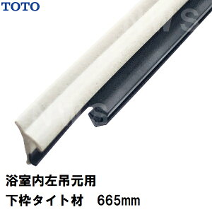 TOTO �����݌ɕi �����������݌����p ���g�^�C�g�� ����665mm AFKH597L1(�g�[�g�[ �S���p�b�L�� ���y �݂茳 �؂茇 �h�A �g�r�� �J���� ���� ���C �􂢏� ���� �O�� ���� �抷 JMV RZV)