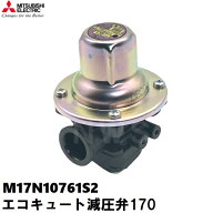 三菱電機 純正在庫品 エコキュート用 M17N10761S2 HP37W7減圧弁170 Oリング付 適用SRT-HP37W7他 家庭用ヒ…