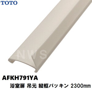 TOTO �����݌ɕi ���������ʗp �݌����c�y�p�b�L�� ����2300mm IW AFKH791YA(�g�[�g�[ AT �G�A�^�C�g �h�� �S�� ���܂� �h�A �g�r�� �n���h�� ���j�b�g�o�X���[�� ���C ���� ��� ���� �E�ߏ� ���ʏ� 