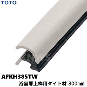 TOTO �����݌ɕi ��������g�p�^�C�g�� �� 800mm AFKH385TW(�g�[�g�[ �h�� ���� �S�� �p�b�L�� ���j�b�g�o�X �o�X���[�� ���C �g�r�� �h�A �T�b�V ���N �� �� �� �E �a ���i �p�[�c DIY ��� �抷 ����