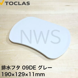 トクラス（ヤマハ）TOCLAS 排水フタ G2、H2シンク用(グレー)#0040 HWPLMBHFT09DEH [GPLMBHFT09DEH-1] 同等品│排水ふた 排水フタ 蓋 フタ ホワイト シンク 流し YAMAHA 旧ヤマハ 交換 システムキッチン 経年劣化