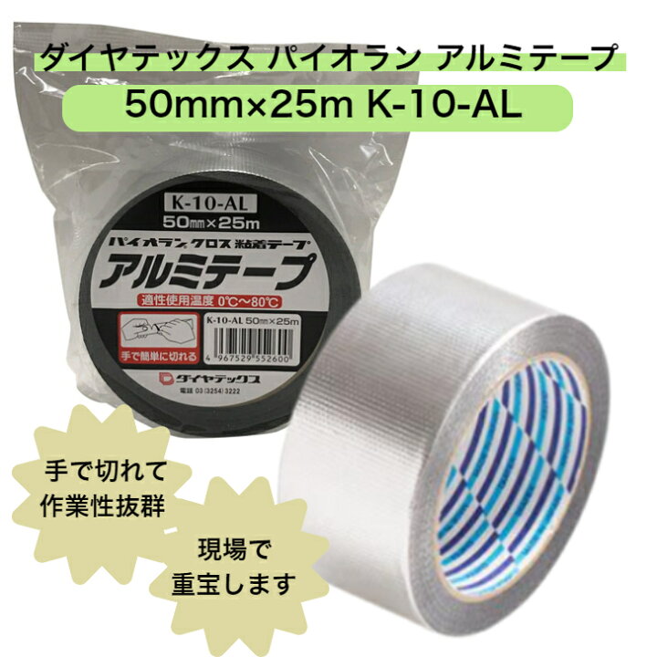 楽天市場】ダイヤテックス パイオラン アルミテープ 50mm×25m K-10-AL 