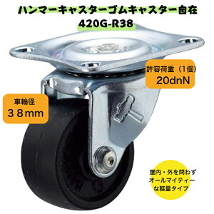 n}[LX^[SLX^[420G-R38b HAMMER CASTER S 38mm Y RoHSKi  O I[}CeB[yʃ^Cv DIY H  I  ^ ] S[ ԗ ^C