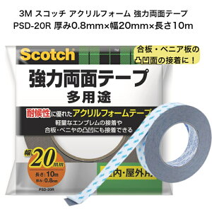 3M XRb` ANtH[ ͗ʃe[v PSD-20R 0.8mm×20mm×10mb  ʃe[v  xj  ڒ ڒ ό e[v O[  Op  S A~ Xe