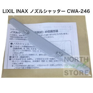 LIXIL(NV) INAX V[gCpti mYVb^[ CWA-246