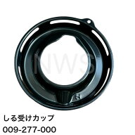 リンナイ しる受けカップ 強火力バーナー用 品番 009-277-000 グレー ガスコンロ部品 受け皿