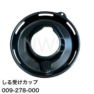 リンナイ しる受けカップ 標準バーナー用 品番 009-278-000 グレー ガスコンロ部品 受け皿