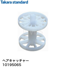 タカラスタンダード ヘアキャッチャー 10195065 │ 洗面台 洗面台用 部品 排水穴 パーツ 直径約35mm 約3.5cm 高さ約45mm 高さ約4.5cm