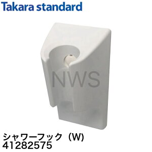 タカラスタンダード シャワーフック MGSBシャワーフック(W)ホワイト 41282575 │ 純正品 マグネット 磁石 吸盤 強い シャワーヘッド ノズル タカラ