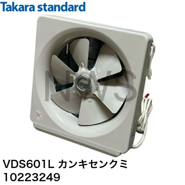 楽天市場】タカラスタンダード レンジフード用換気扇 VDS601L 