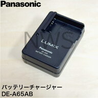 パナソニック Panasonic DE-A65AB 純正 バッテリーチャージャー DMW-BCG10専用 充電器